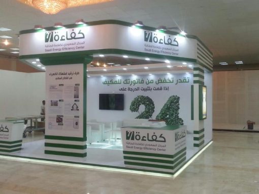 جناح المركز السعودي لكفاءة الطاقة
