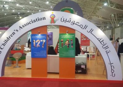 جناح جمعية الأطفال المعاقين